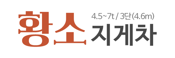 황소지게차_로고
