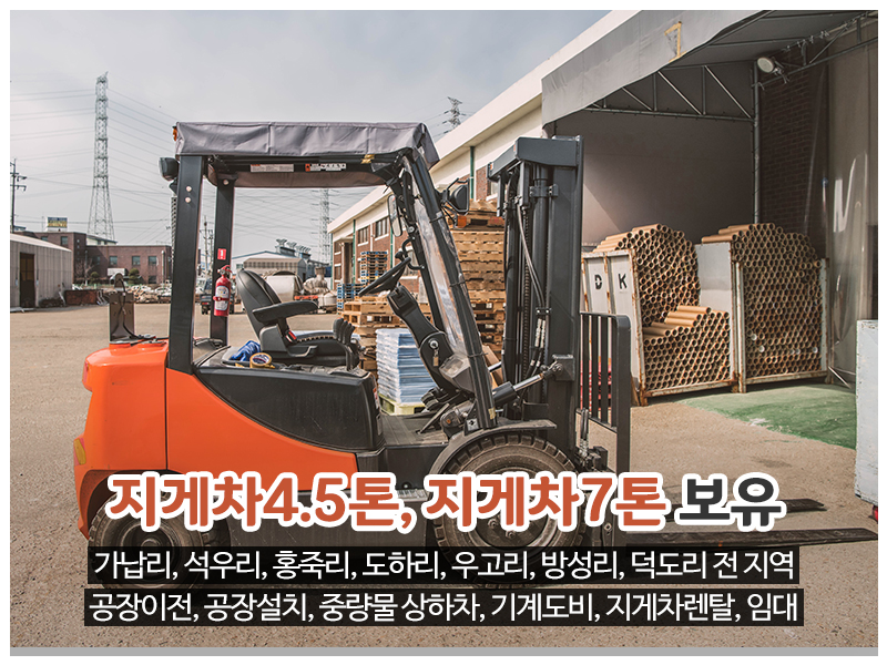 20250106145751_T2GWs8eD.jpg_carousel_가납리지게차 석우리지게차 홍죽리지게차 도하리지게차 우고리지게차 방성리지게차 덕도리지게차 황소지게차_가납리지게차,석우리지게차,홍죽리지게차,도하리지게차,우고리지게차,방성리지게차,덕도리지게차,지게차임대,지게차렌탈,황소지게차