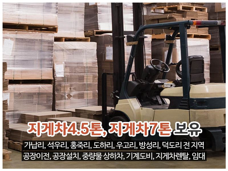 20250106145751_VKnbFYh3.jpg_carousel_가납리지게차 석우리지게차 홍죽리지게차 도하리지게차 우고리지게차 방성리지게차 덕도리지게차 황소지게차_가납리지게차,석우리지게차,홍죽리지게차,도하리지게차,우고리지게차,방성리지게차,덕도리지게차,지게차임대,지게차렌탈,황소지게차