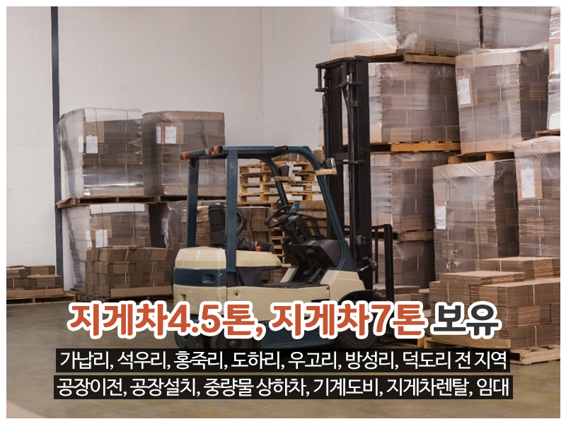 20250106145751_wFKNrz2f.jpg_carousel_가납리지게차 석우리지게차 홍죽리지게차 도하리지게차 우고리지게차 방성리지게차 덕도리지게차 황소지게차_가납리지게차,석우리지게차,홍죽리지게차,도하리지게차,우고리지게차,방성리지게차,덕도리지게차,지게차임대,지게차렌탈,황소지게차
