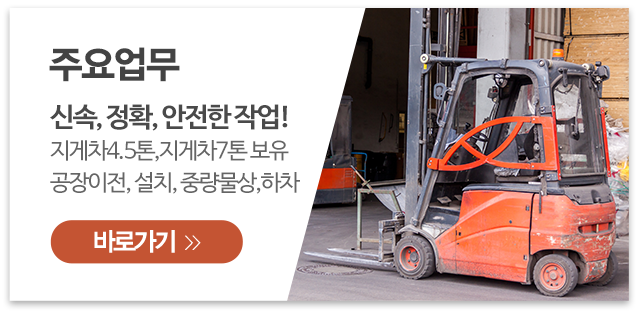 황소지게차_메인우측_주요업무