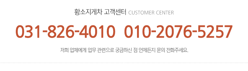 황소지게차_메인하단_전화