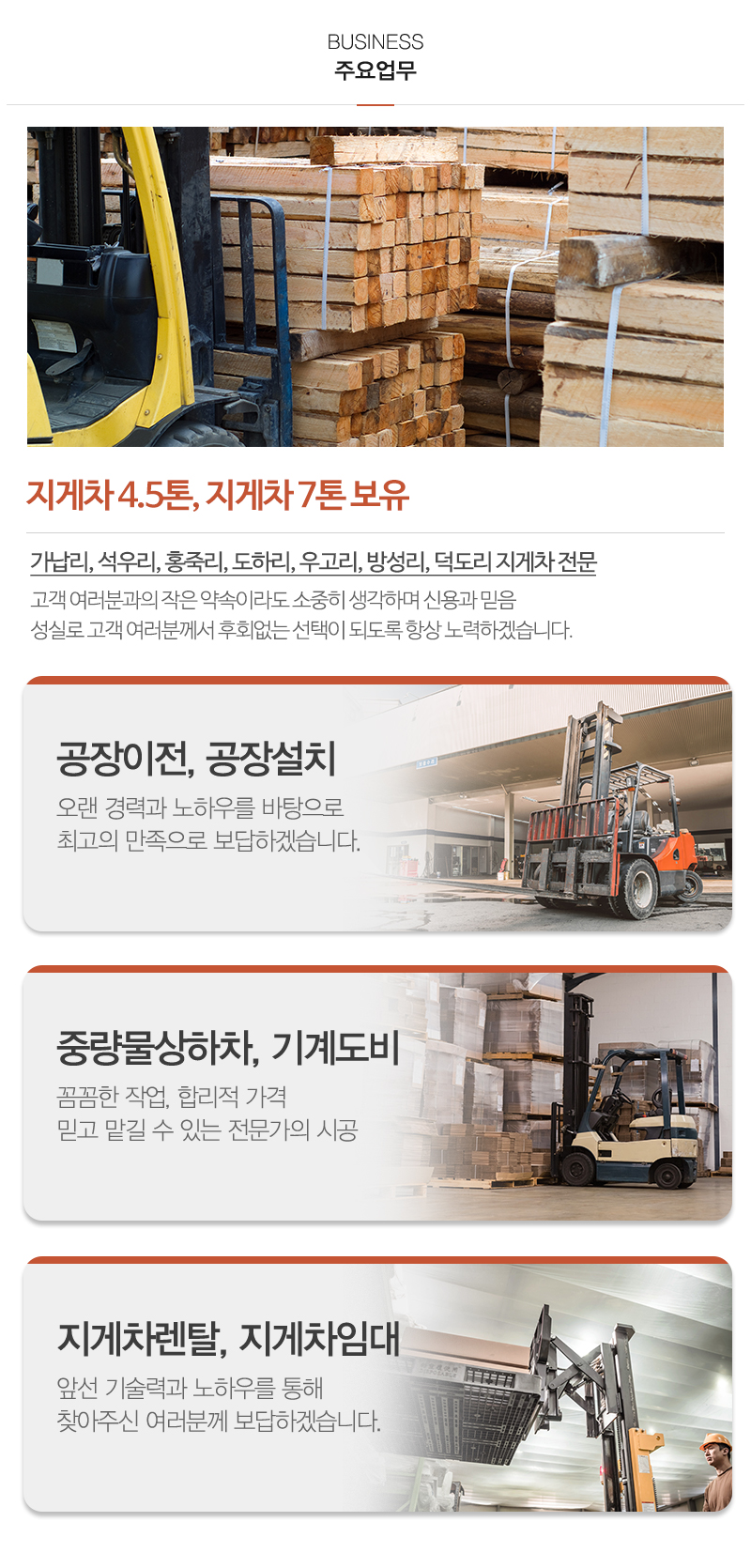 황소지게차_내용