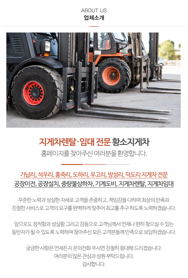 황소지게차_내용